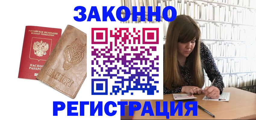 прописка для работы в Муроме